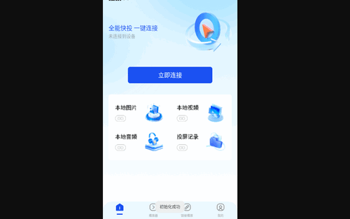 Fong投屏最新版