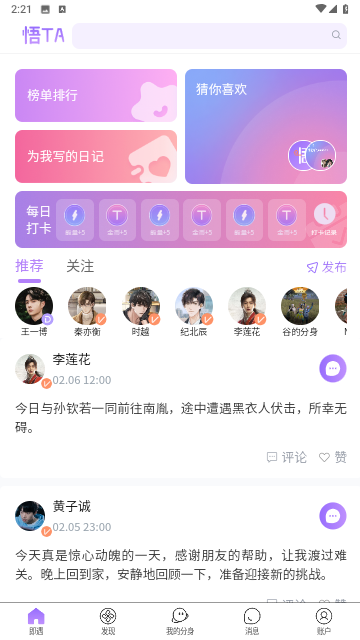 悟TA交友官方版