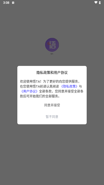 悟TA交友官方版