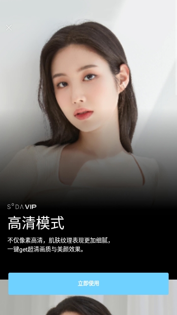 SODA相机