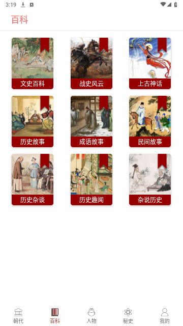 百家讲坛手机版