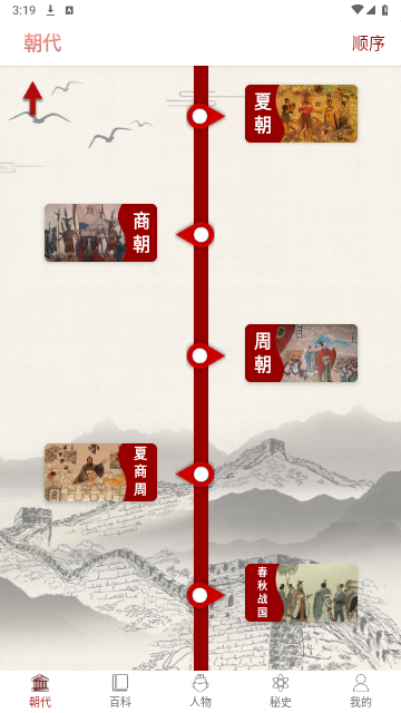 百家讲坛手机版