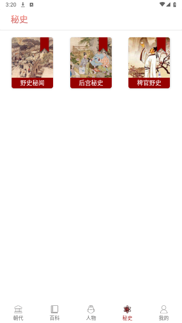 百家讲坛手机版