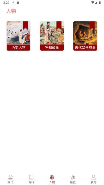 百家讲坛手机版