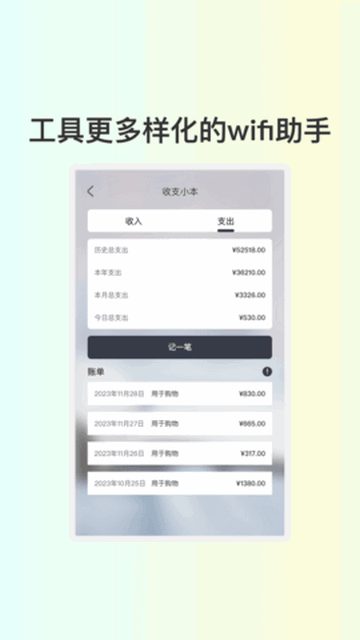 小葱WiFi手机版
