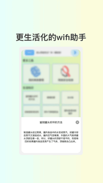 小葱WiFi手机版