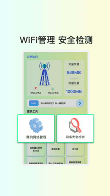 小葱WiFi手机版
