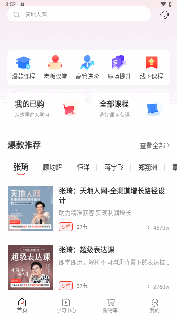 获课