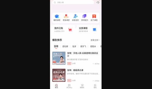 获课最新版