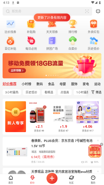 什么值得买