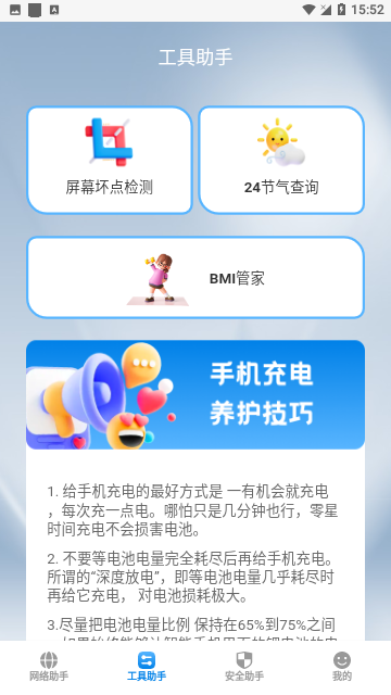 蓝云朵手机助手官方版