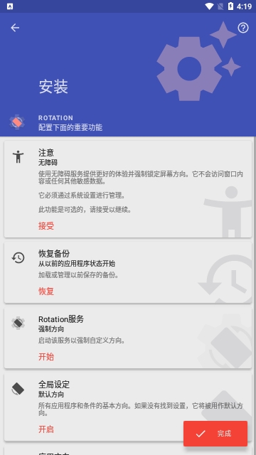 屏幕方向管理器