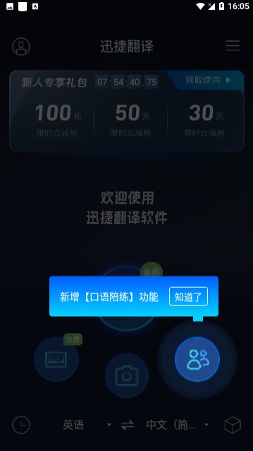 迅捷翻译免费版
