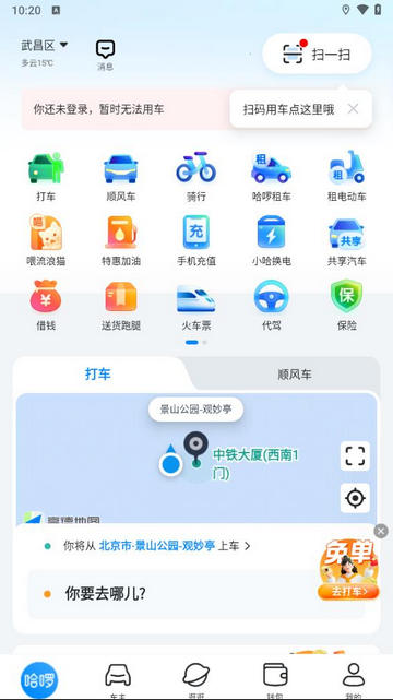 哈啰顺风车