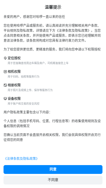 哈啰顺风车