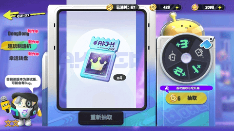蛋仔派对抽奖模拟器