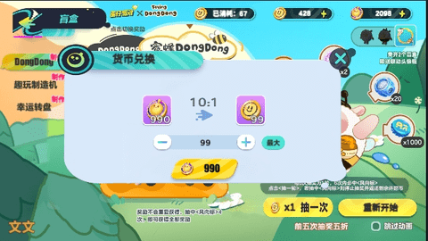 蛋仔派对抽奖模拟器