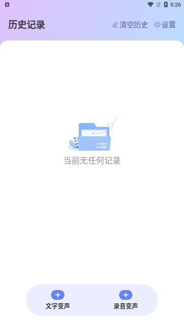 即时变声器