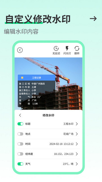工友水印相机安卓版