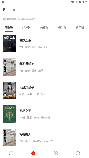 书荒阁红色版内置书源版