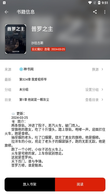 书荒阁红色版内置书源版