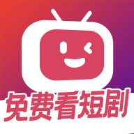 微视短剧2024最新版