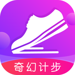 奇幻计步最新版