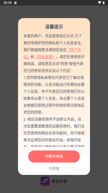 奇幻计步最新版