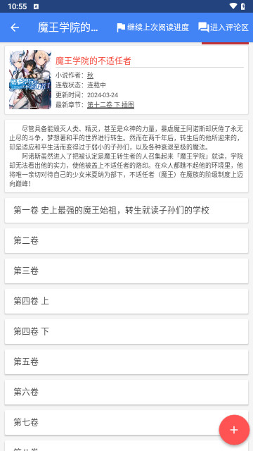 wenku8轻小说官方版