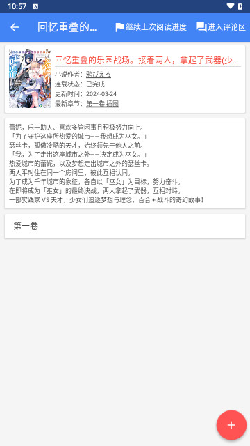 wenku8轻小说官方版