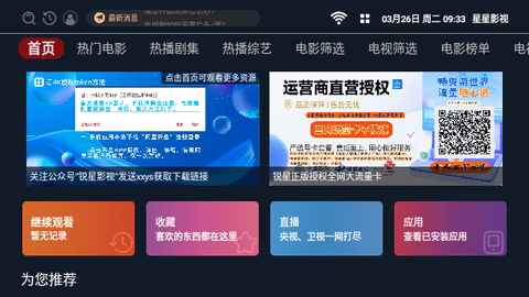 星星影视