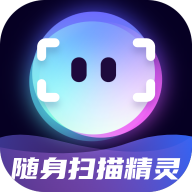 随身扫描精灵免费版