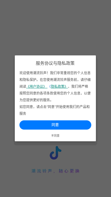 潮流铃声免费版