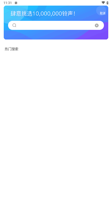 潮流铃声免费版