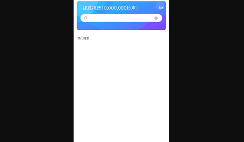 潮流铃声免费版