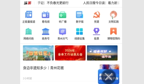看青州官方版