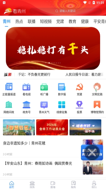看青州官方版