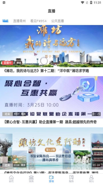 看青州官方版