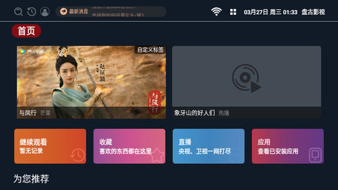 盘古影视去广告版