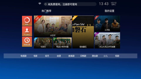 小草TV电视盒子版