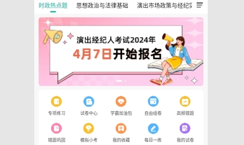演出经纪人练题狗安卓版
