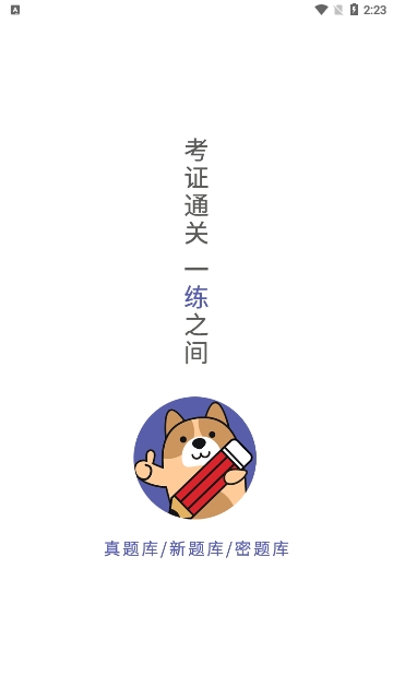 演出经纪人练题狗安卓版