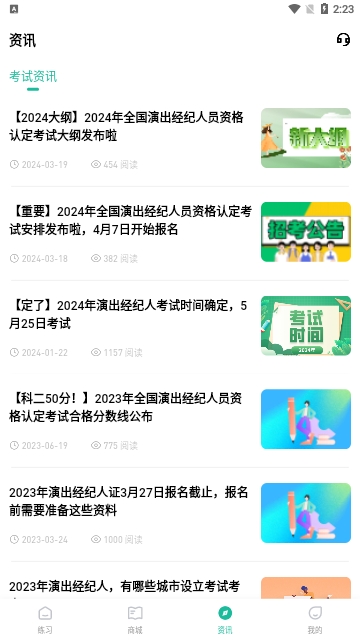 演出经纪人练题狗