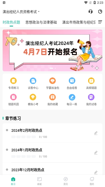 演出经纪人练题狗