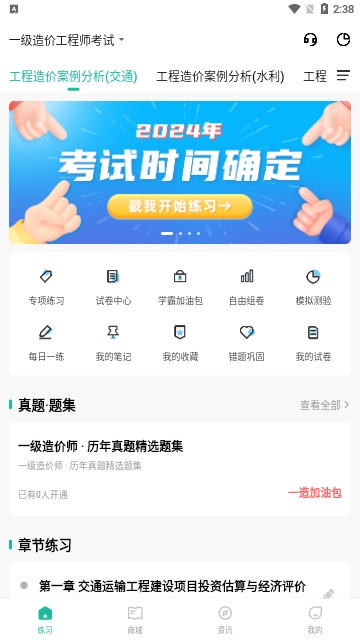 一级造价师练题狗