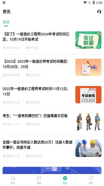 一级造价师练题狗