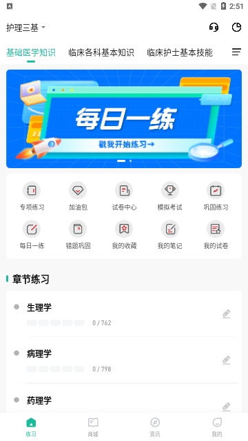 护理三基练题狗