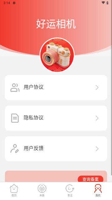 好运相机2024最新版