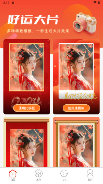 好运相机2024最新版