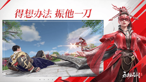 永劫无间手游正式版